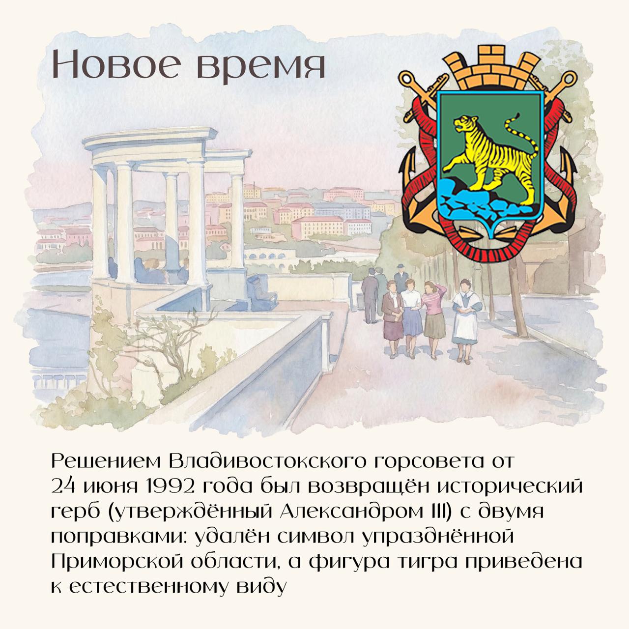 От Александра III до наших дней — история герба Владивостока! От Александра III до наших дней — история герба Владивостока!