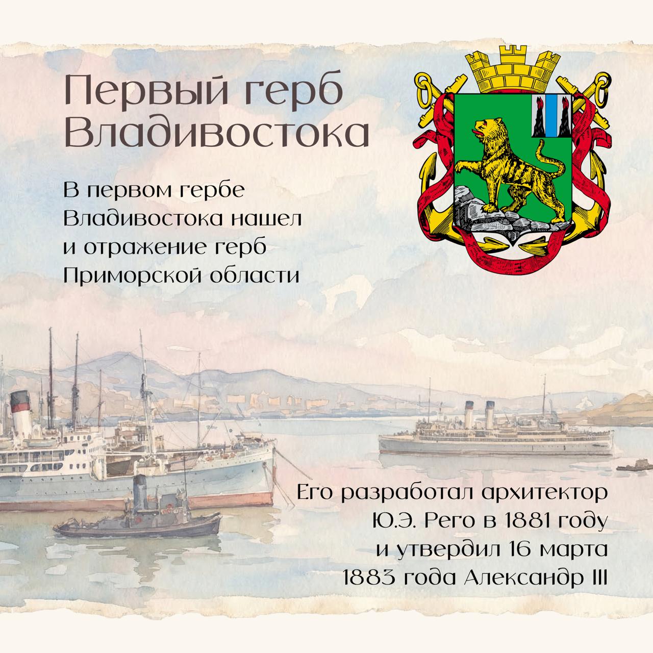 От Александра III до наших дней — история герба Владивостока! От Александра III до наших дней — история герба Владивостока!