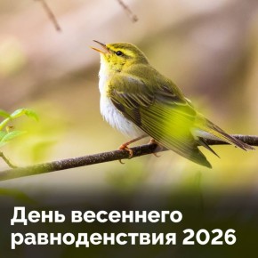 Весна пришла!. Сегодня Луна и Солнце поровну поделят небосвод