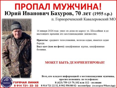 В Приморье два месяца ищут 70-летнего Юрия Бахурова
