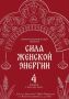 В Спасске-Дальнем пройдёт форум «Сила женской энергии»