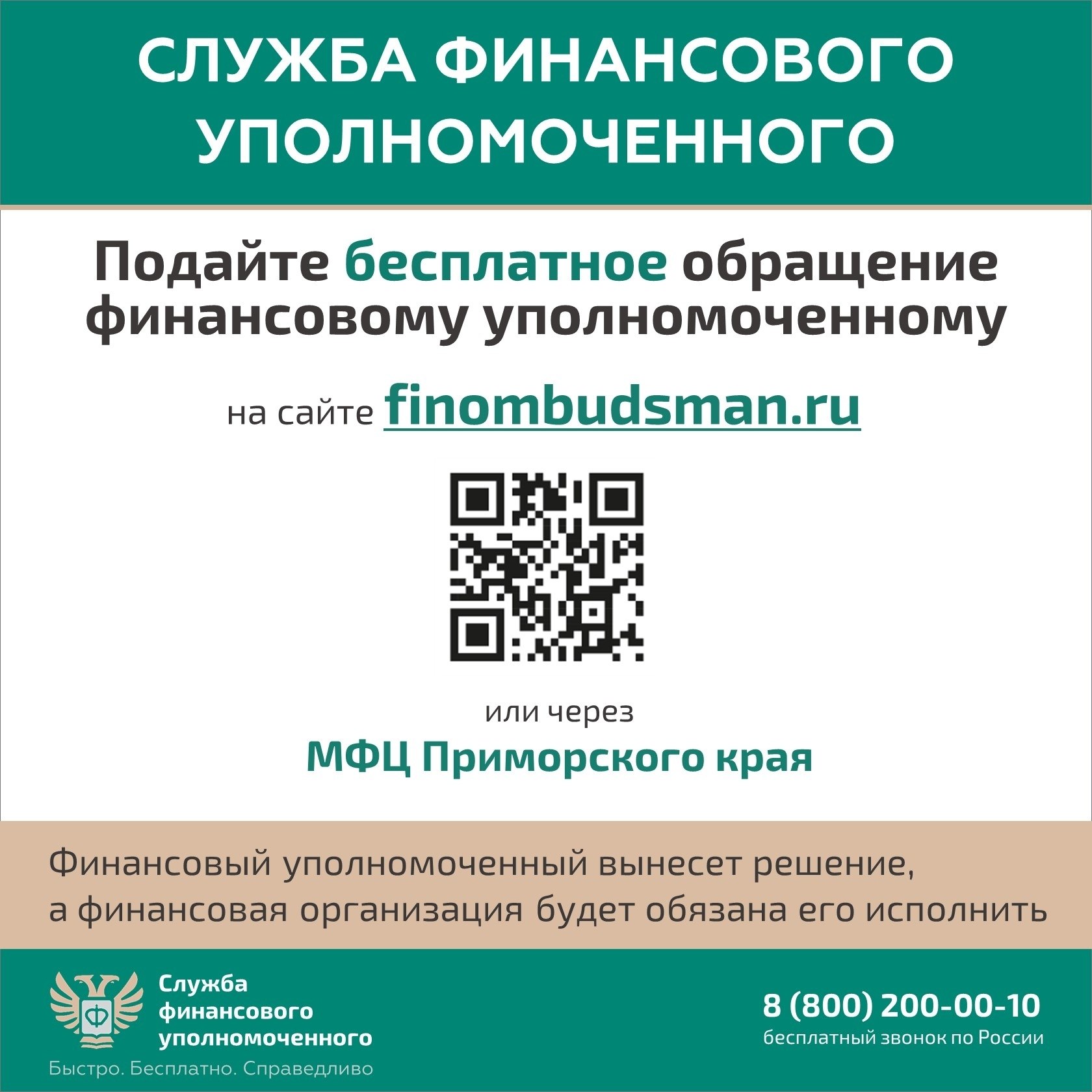Кто такой финансовый уполномоченный и как он сможет вам помочь? Кто такой финансовый уполномоченный и как он сможет вам помочь?