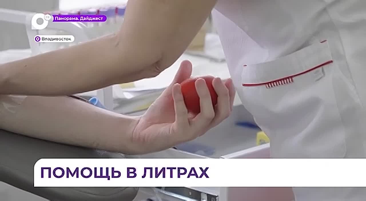 В Приморье вручили награды «Почётный донор России»