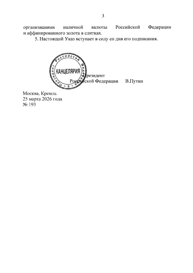 Президент России Владимир Путин подписал указ, вводящий особый порядок вывоза наличных рублей и аффинированного золота в слитках из страны Президент России Владимир Путин подписал указ, вводящий особый порядок вывоза наличных рублей и аффинированного золота в слитках из страны