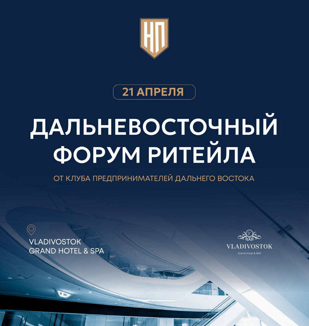 Дальневосточный форум ритейла пройдет в Приморье 21 апреля