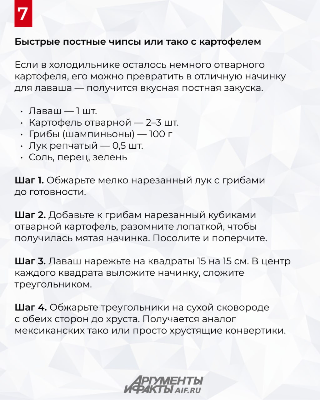 Что можно приготовить для завтрака с лавашом в Великий пост Что можно приготовить для завтрака с лавашом в Великий пост