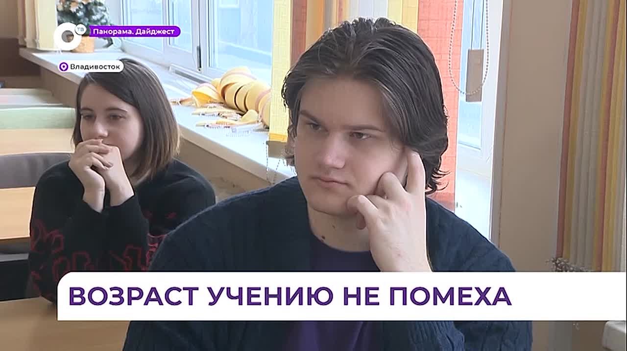Возраст учению не помеха: студенты старше 40 лет давно не редкость для приморских ВУЗов