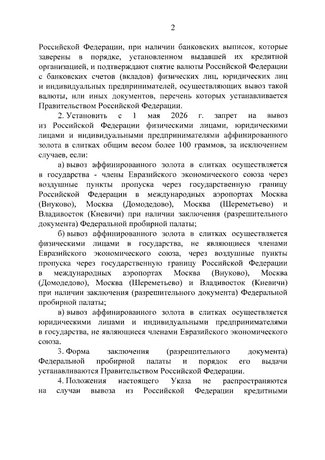 Президент России Владимир Путин подписал указ, вводящий особый порядок вывоза наличных рублей и аффинированного золота в слитках из страны Президент России Владимир Путин подписал указ, вводящий особый порядок вывоза наличных рублей и аффинированного золота в слитках из страны