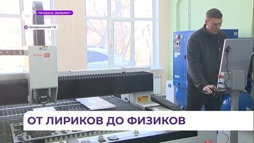 В Находкинском гуманитарно-политехническом колледже готовят профессионалов