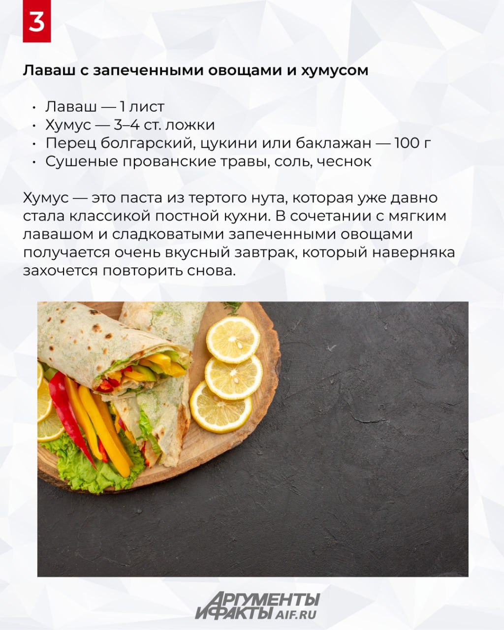 Что можно приготовить для завтрака с лавашом в Великий пост Что можно приготовить для завтрака с лавашом в Великий пост