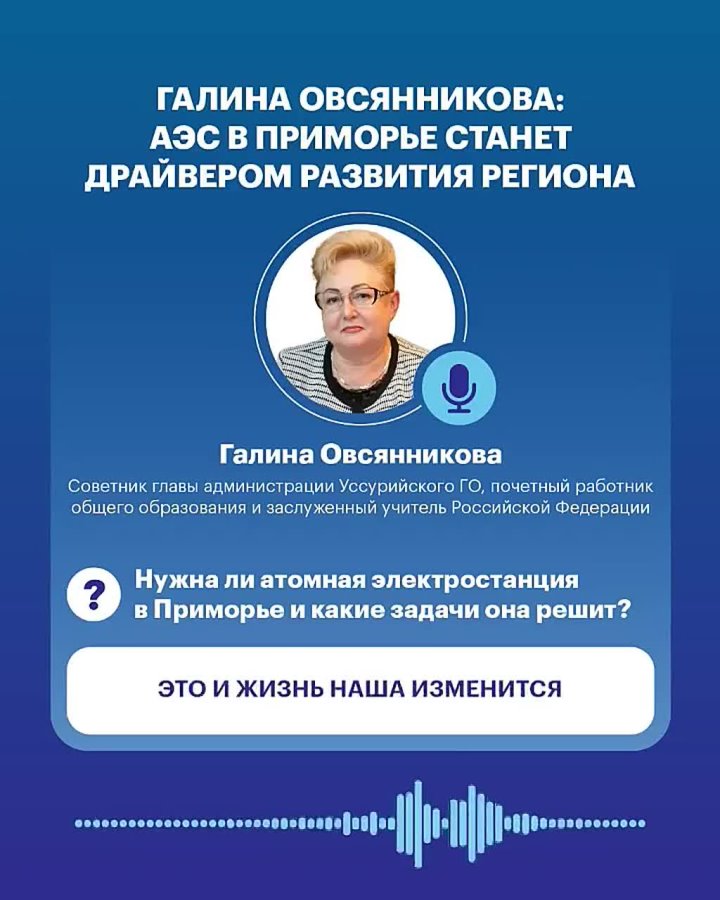 АЭС в Приморье: рабочие места для молодежи и высокий уровень энергосистемы