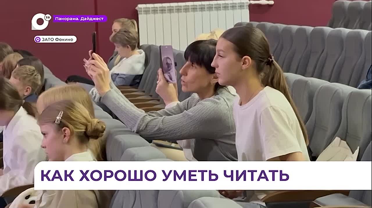 В Фокино впервые состоялся чемпионат по чтению вслух «Страница 26»