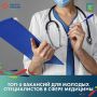 ТОП-5 вакансий для молодых специалистов в сфере медицины