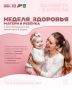 С 30 марта по 5 апреля в Приморском крае проходит Неделя здоровья матери и ребёнка