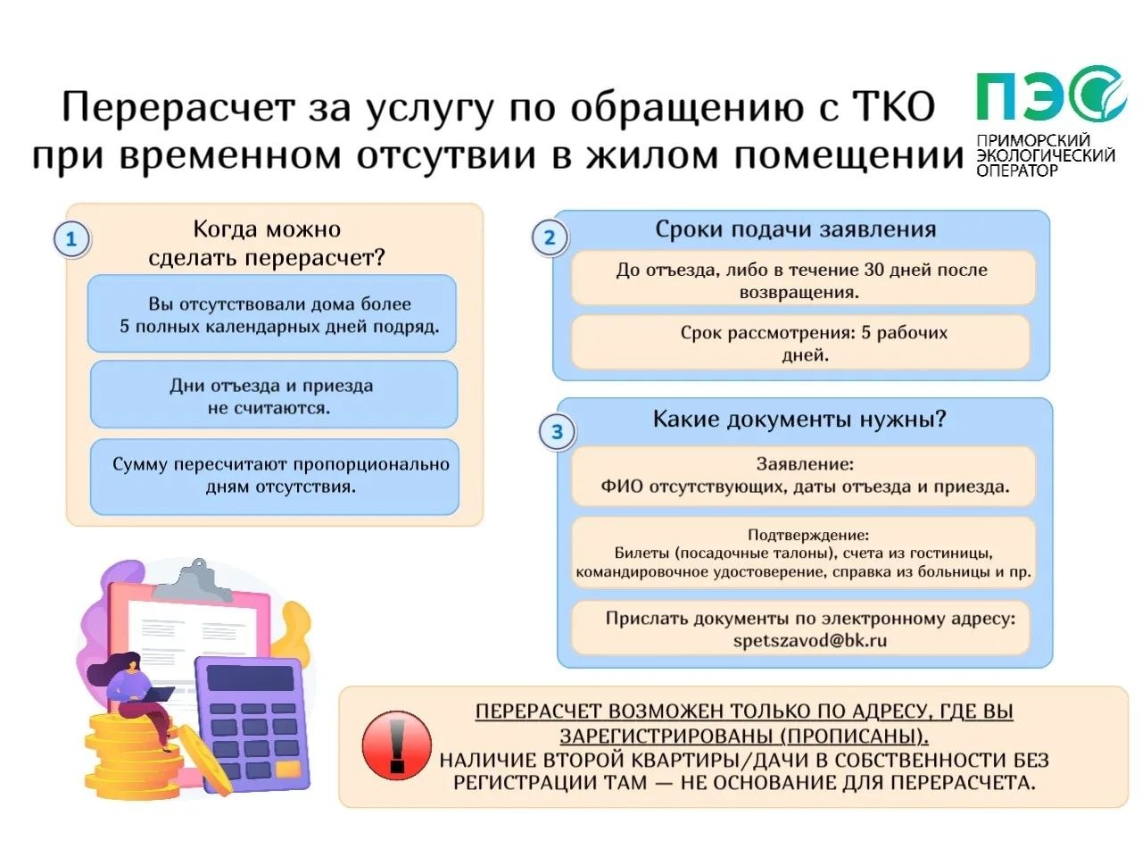 Уезжаете из дома дольше, чем на 5 дней? Вы можете сэкономить