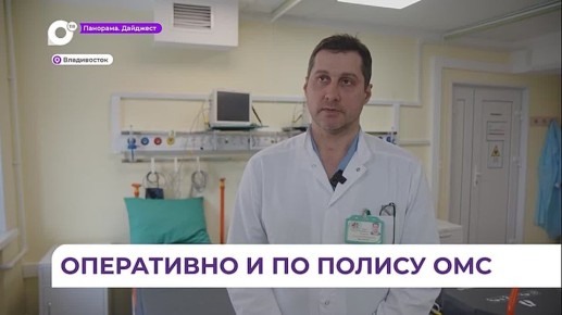 Во Владивостоке урологические операции теперь проводят по ОМС