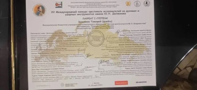 Флейтист из Владивостока Тимофей Затолокин стал лауреатом 1 степени в Международном конкурсе исполнителей на духовых и ударных инструментах имени Ю.Н. Должикова