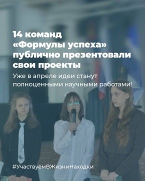 Поддерживаем школьников, которые уже сегодня делают первые шаги в науке и проектной деятельности