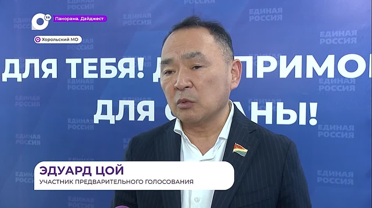 Регистрация участников предварительного голосования продолжается в Приморье