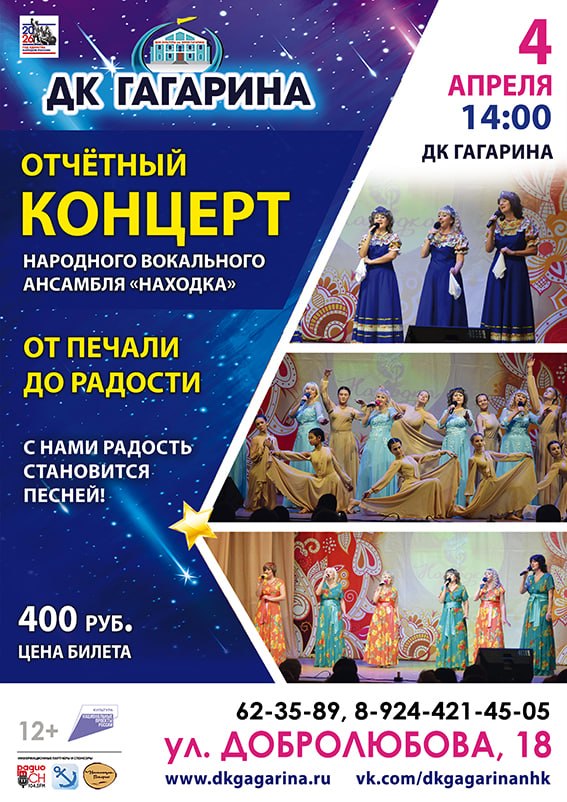 Народный вокальный ансамбль «Находка» выступит с премьерой в ДК Гагарина