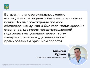 Проводить сложные операции урологического профиля по полису ОМС теперь могут врачи Владивостока