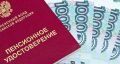 Пенсионные изменения 2026 года: что нужно знать перед выходом на отдых