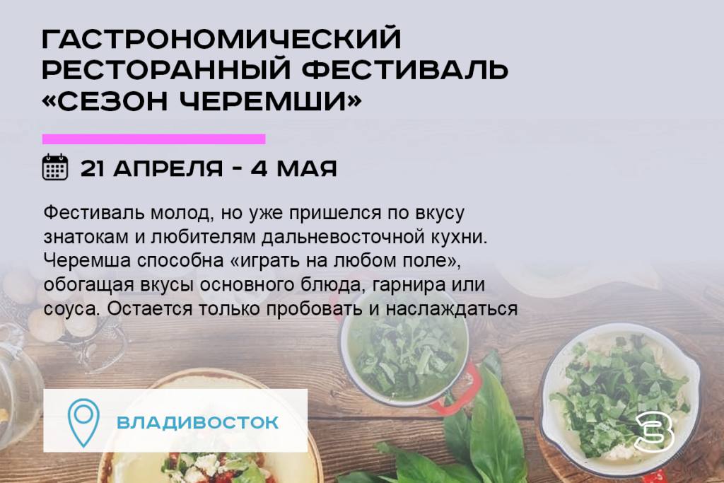 Апрель в Приморье пройдёт ярко и интересно Апрель в Приморье пройдёт ярко и интересно