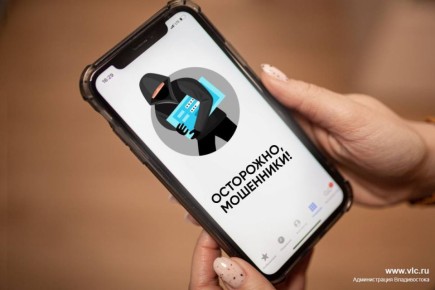 Внимание. Во Владивостоке участились случаи телефонного мошенничества