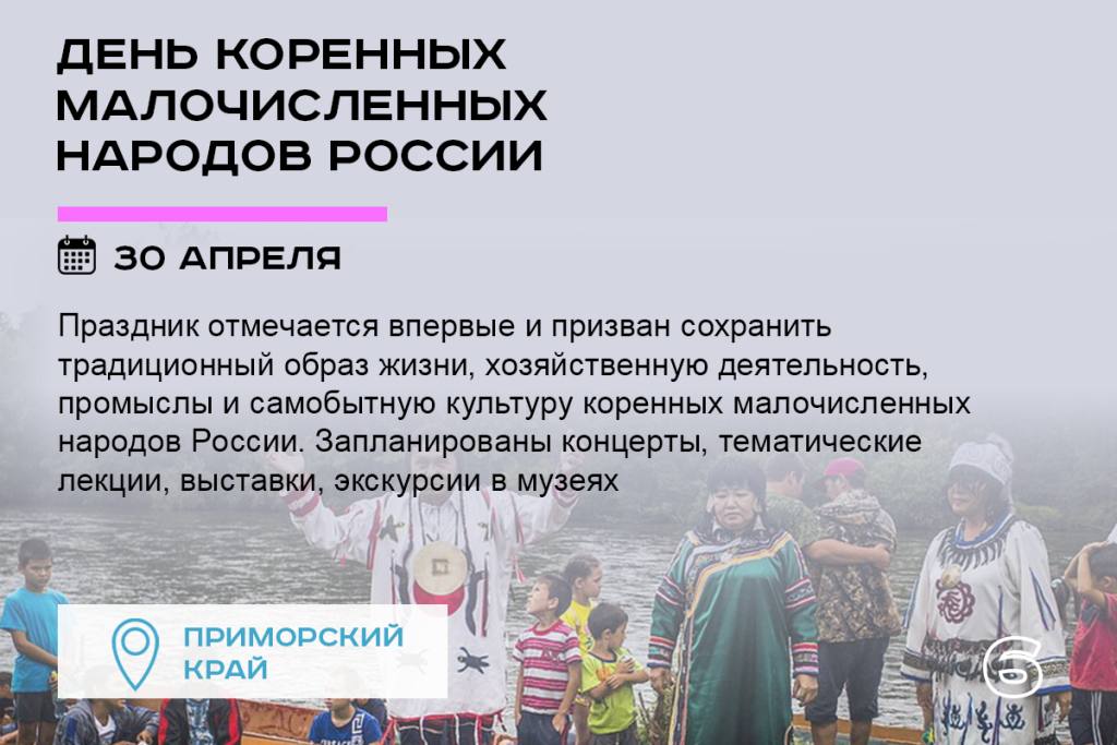 Апрель в Приморье пройдёт ярко и интересно Апрель в Приморье пройдёт ярко и интересно