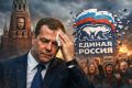 Политические тревоги: падение рейтинга «Единой России» до минимума