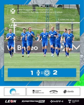 Первая пошла!. ФК «Динамо-Владивосток» победил «Динамо» (Ставрополь) в динамовском дерби 7 тура LEON-Второй лиги «А»