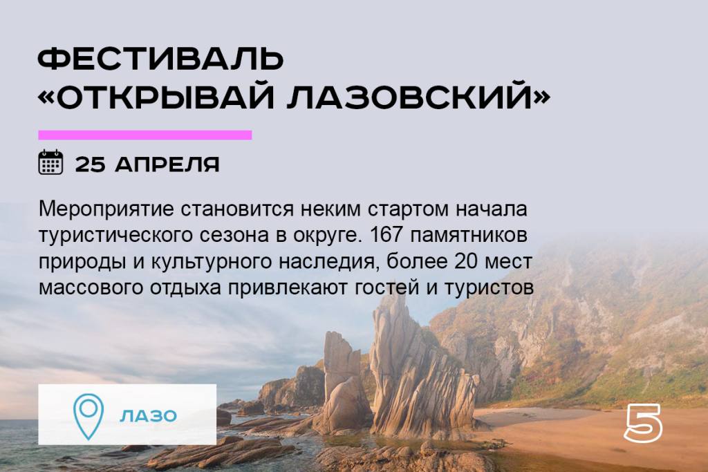 Апрель в Приморье пройдёт ярко и интересно Апрель в Приморье пройдёт ярко и интересно