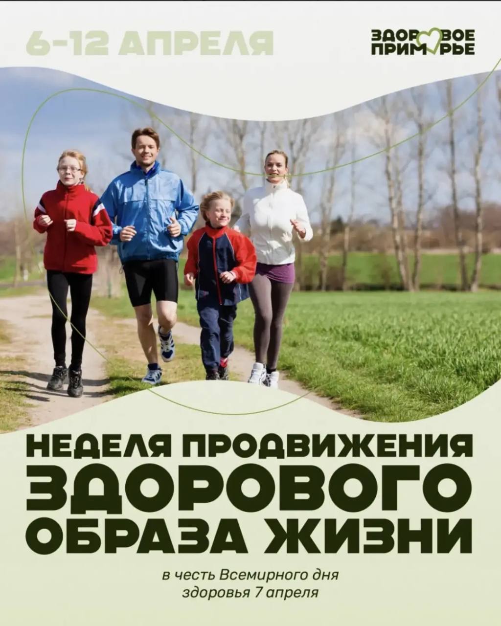 #ЗДОРОВЬЕ_СГТ: Всемирный день здоровья