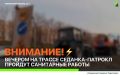 Спецтехника муниципальной дорожной службы «СГТ» продолжает наведение порядка на объездной трассе Седанка – Патрокл