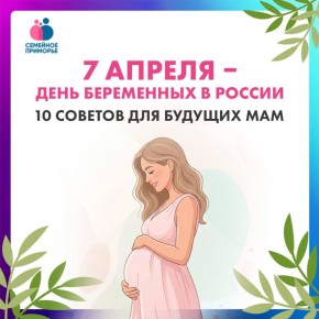 Всех беременяшек с вашим праздником