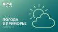 Во вторник, 7 апреля, погоду в Приморском крае тыловая часть циклона
