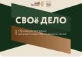 «СВОе дело» в Находке: бесплатное обучение для участников СВО и их семей