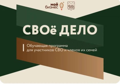 «СВОе дело» в Находке: бесплатное обучение для участников СВО и их семей