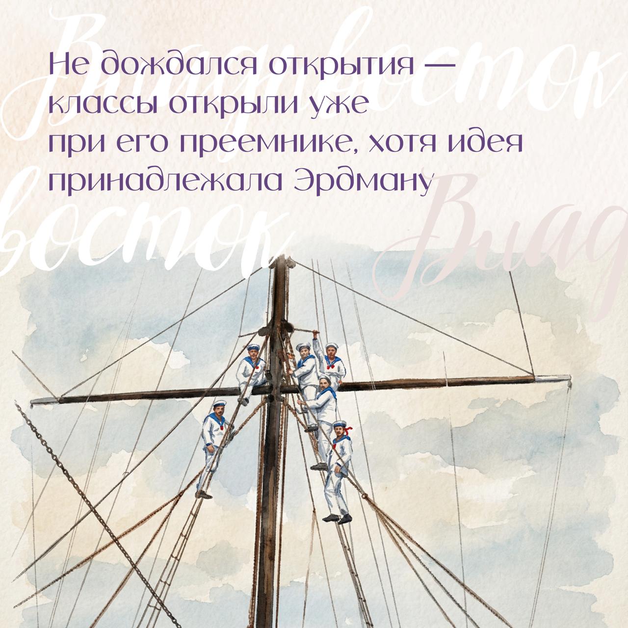 Г.Ф. Эрдман — человек, который дал Владивостоку мореходные классы Г.Ф. Эрдман — человек, который дал Владивостоку мореходные классы