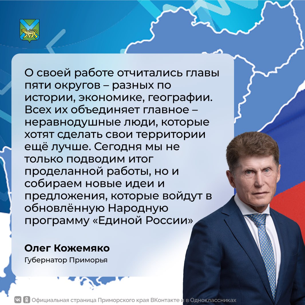 Свыше тысячи предложений в Народную программу «Единой России» внесли жители Приморья