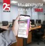 Телеканал 25 РЕГИОН теперь в MAX