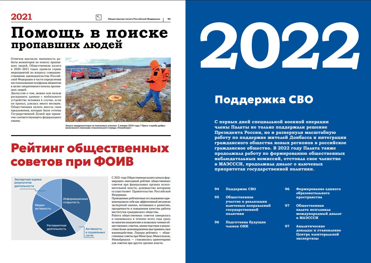 К 20-летию со дня своего основания, которое отмечалось в прошлом году, Общественная палата Российской Федерации публикует Доклад о состоянии гражданского общества за 2025 год К 20-летию со дня своего основания, которое отмечалось в прошлом году, Общественная палата Российской Федерации публикует Доклад о состоянии гражданского общества за 2025 год