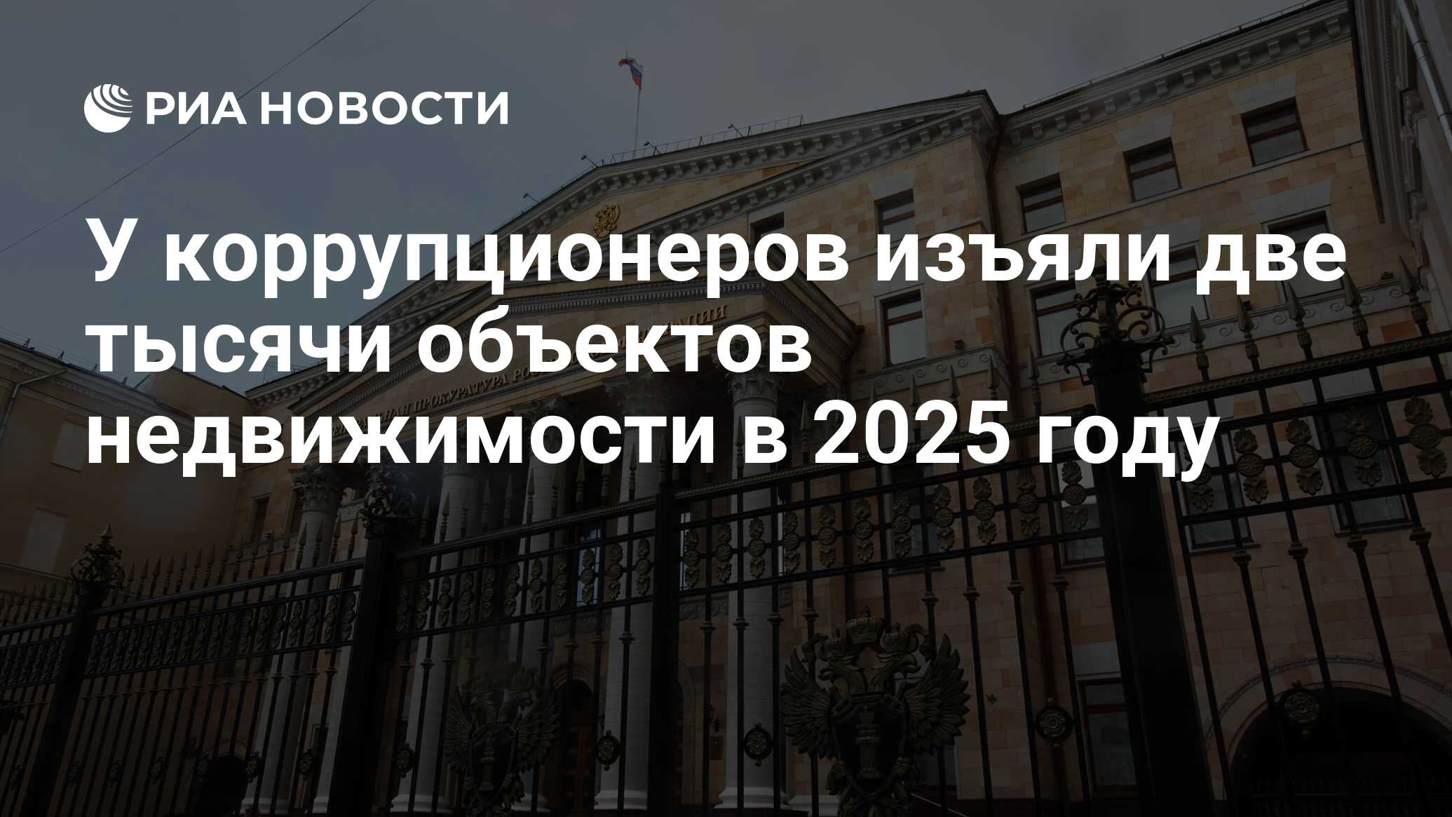 Юрий Баранчик: За 2024–2026 годы российские суды по искам Генпрокуратуры обратили в доход государства личные активы полутора десятков высокопоставленных чиновников и судей на сумму около 350 млрд рублей