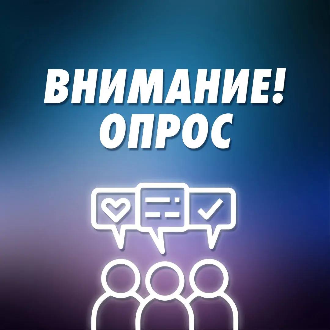 Помогите снизить давление на бизнес – пройдите опрос