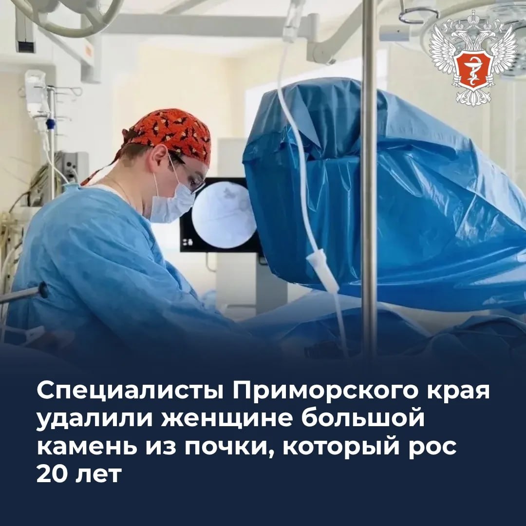 Специалисты Приморского края удалили женщине большой камень из почки, который рос 20 лет
