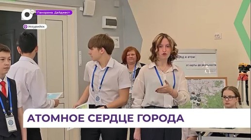 Школьники Уссурийска исследовали тему нехватки энергомощностей в Приморье