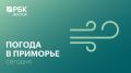 В четверг, 9 апреля, погоду в Приморском крае определяет поле пониженного атмосферного давления, преимущественно без осадков