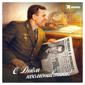 С Днем космонавтики, друзья!