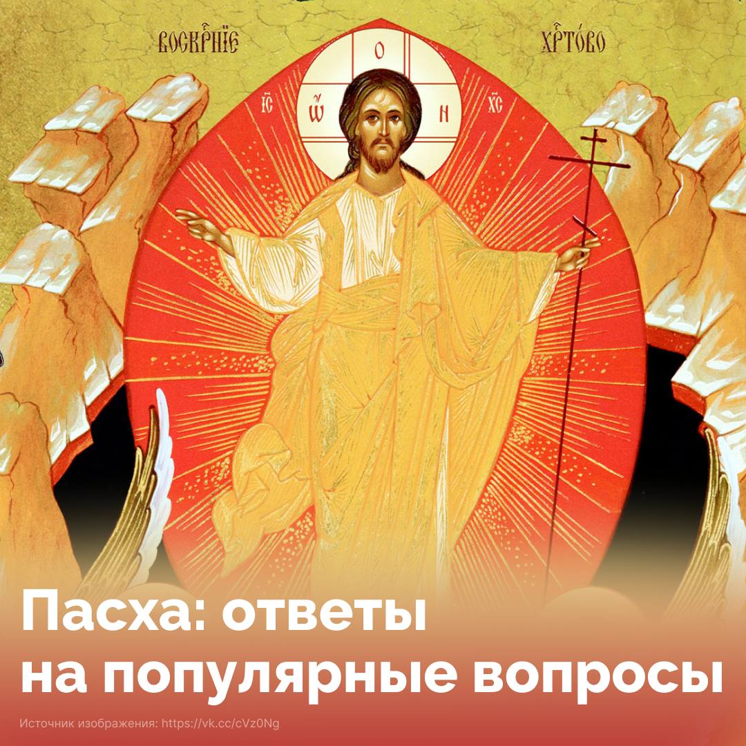 Пасха — главный праздник церковного года — торжество Воскресения Христова, победы жизни над смертью Пасха — главный праздник церковного года — торжество Воскресения Христова, победы жизни над смертью