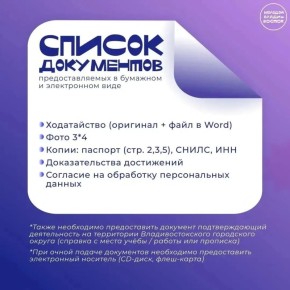 Объявлен приём документов на знак «Молодёжный вектор»